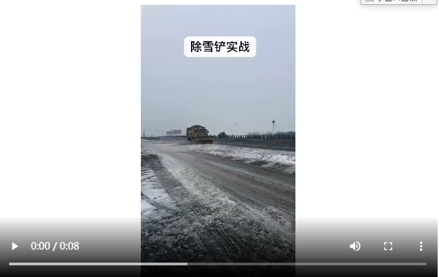 除雪車除雪鏟高速除雪鏟旺龍現場視頻